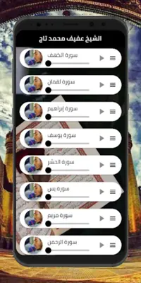 Quran - Afif Muhammad Taj android App screenshot 6