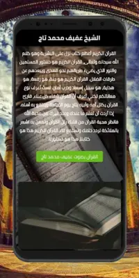 Quran - Afif Muhammad Taj android App screenshot 7